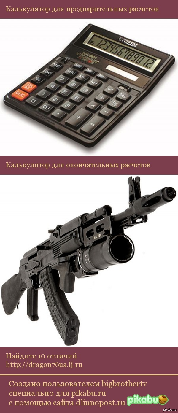 Калькуляторы | Пикабу