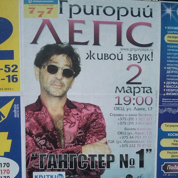 Вот такой плакат увидел в своем городе | Пикабу