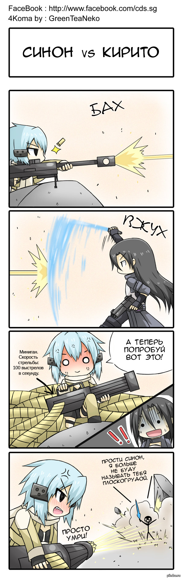 4Koma. Sword Art Online. #001 | Пикабу