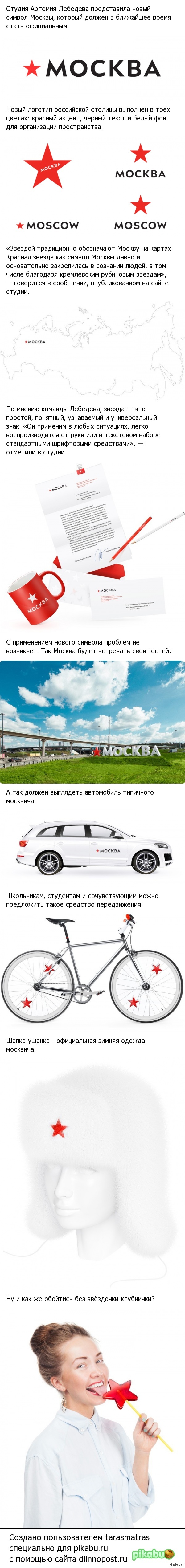 Новый символ Москвы. | Пикабу