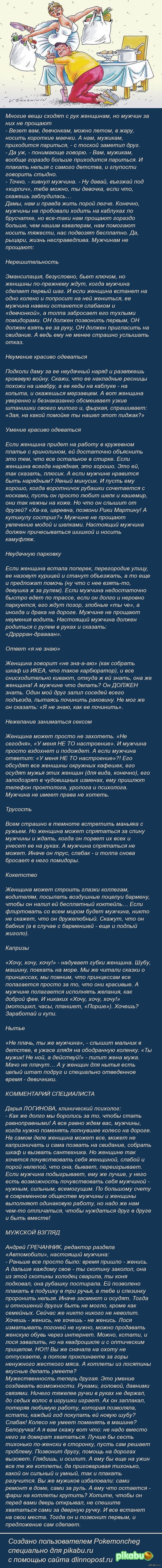 Что позволено девчонкам, не позволено парням | Пикабу