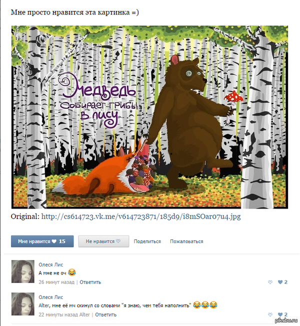 "Я знаю чем тебя наполнить"