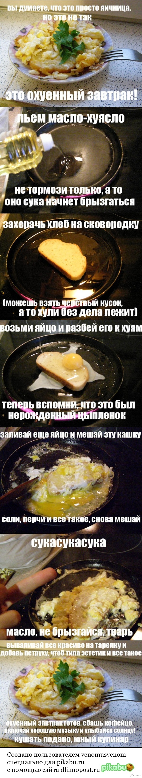 Яичница | Пикабу