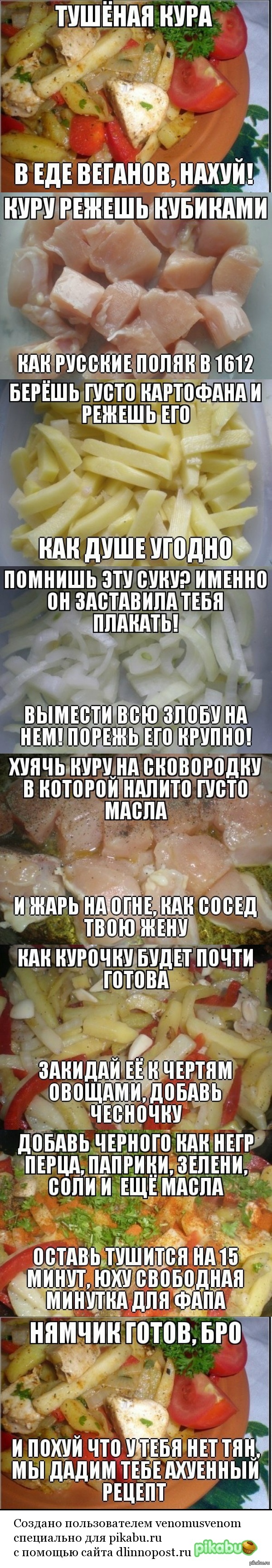 Тушеная курица