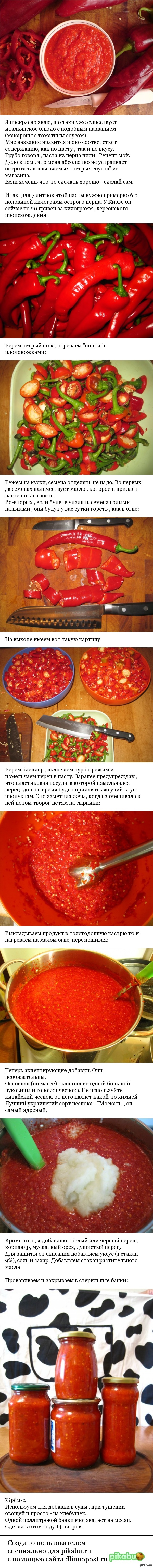 "Паста дьявола"