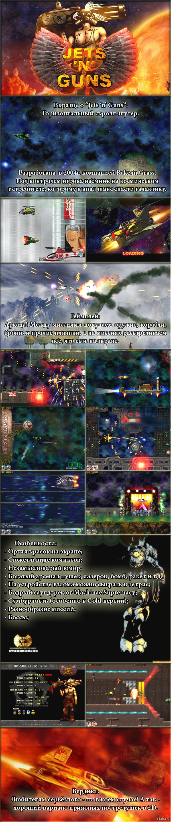 : Jets'n'Guns