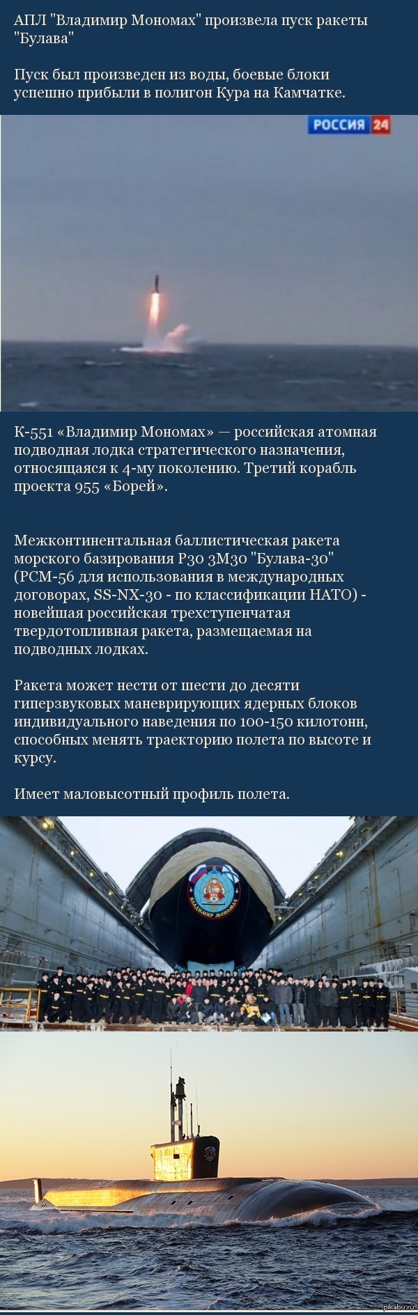 С атомной подлодки в Белом море запущена "Булава"