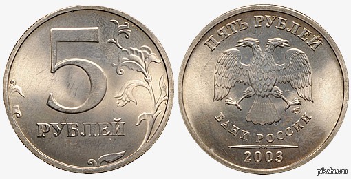 35 рублей россии. Монеты 1 2 5 10 рублей. Монеты России 5 рублей. Редкие монеты. Монета 2.5 рубля.