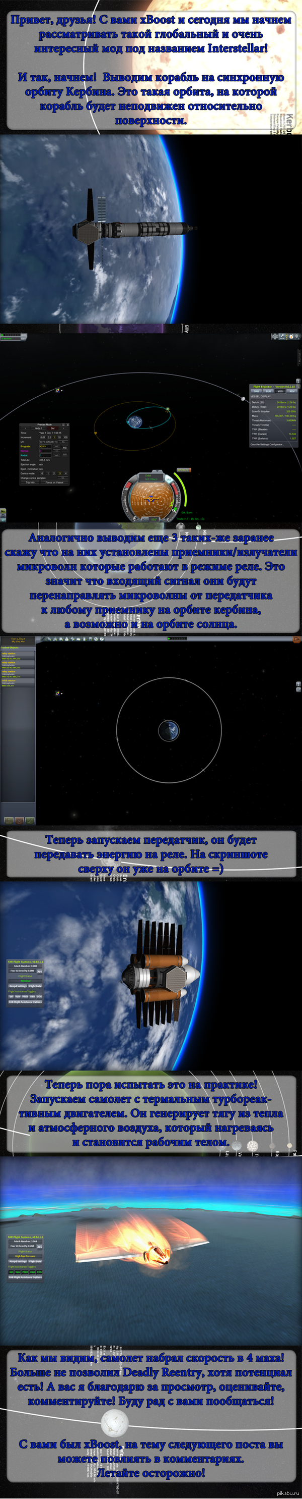 ������� ��������� ��� Interstellar (Kerbal space program)