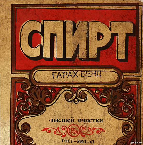 Спирт — горячий блюз-рок про алкашку