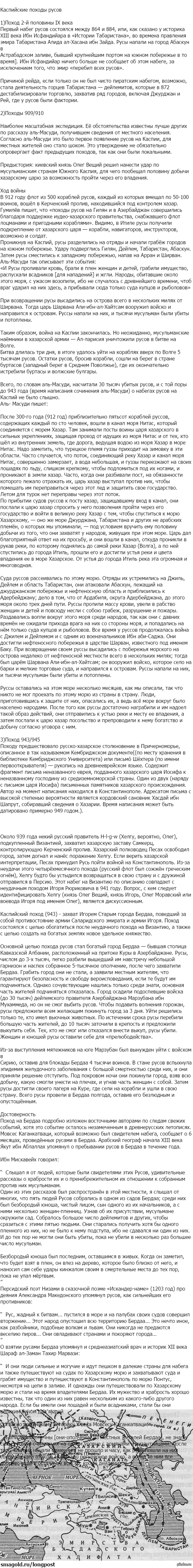 Походы русов, часть 1