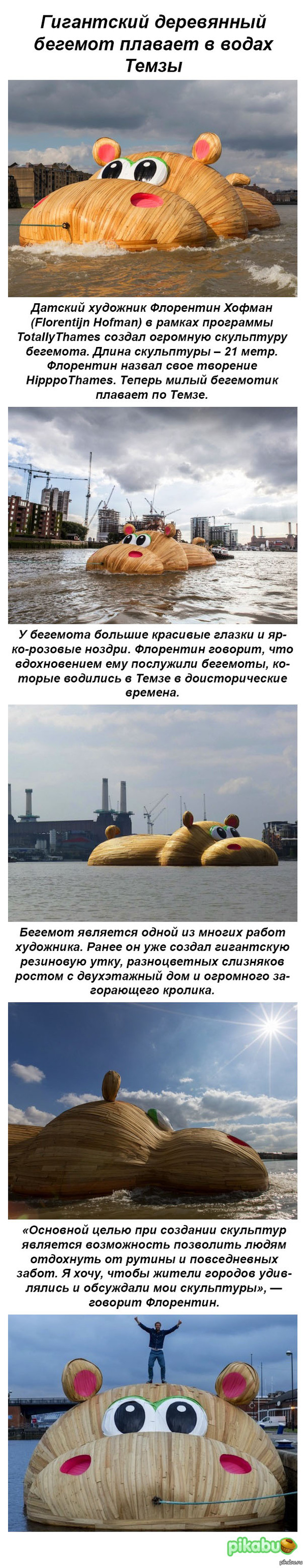 Гигантский деревянный бегемот плавает в водах Темзы