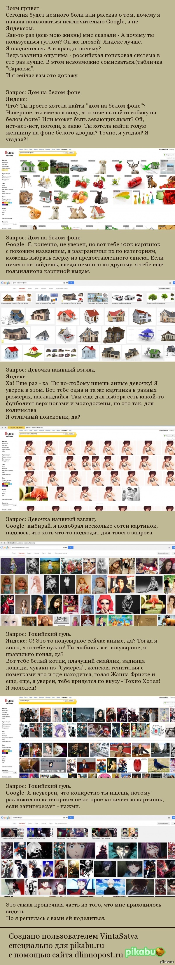 Яндекс vs Google | Пикабу