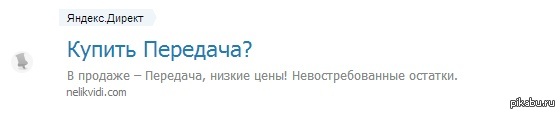 Что они здесь рекламируют?