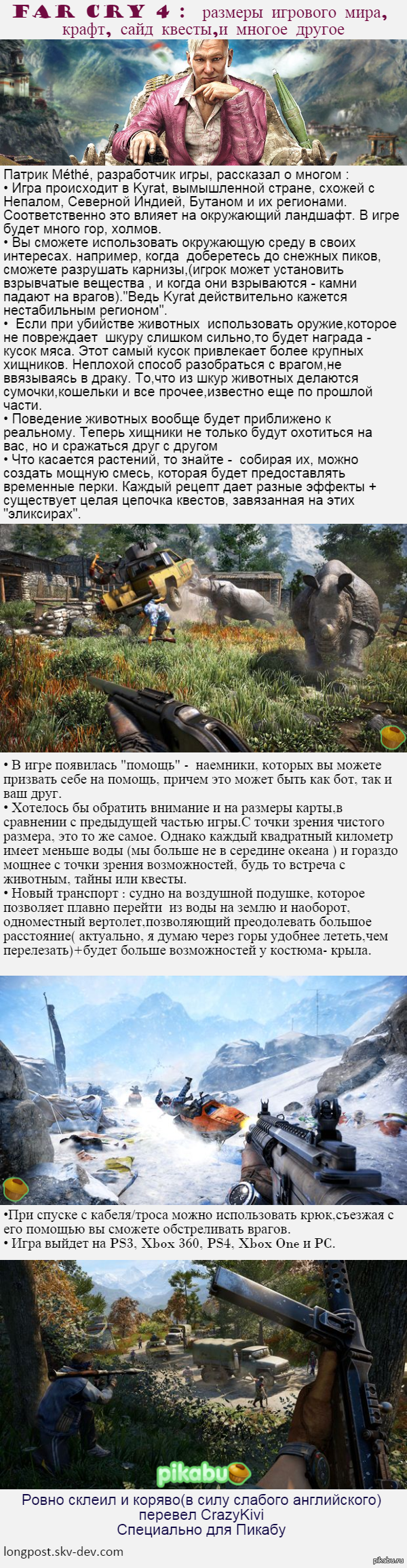 Far Cry 4. ��� ���� ��� � ����