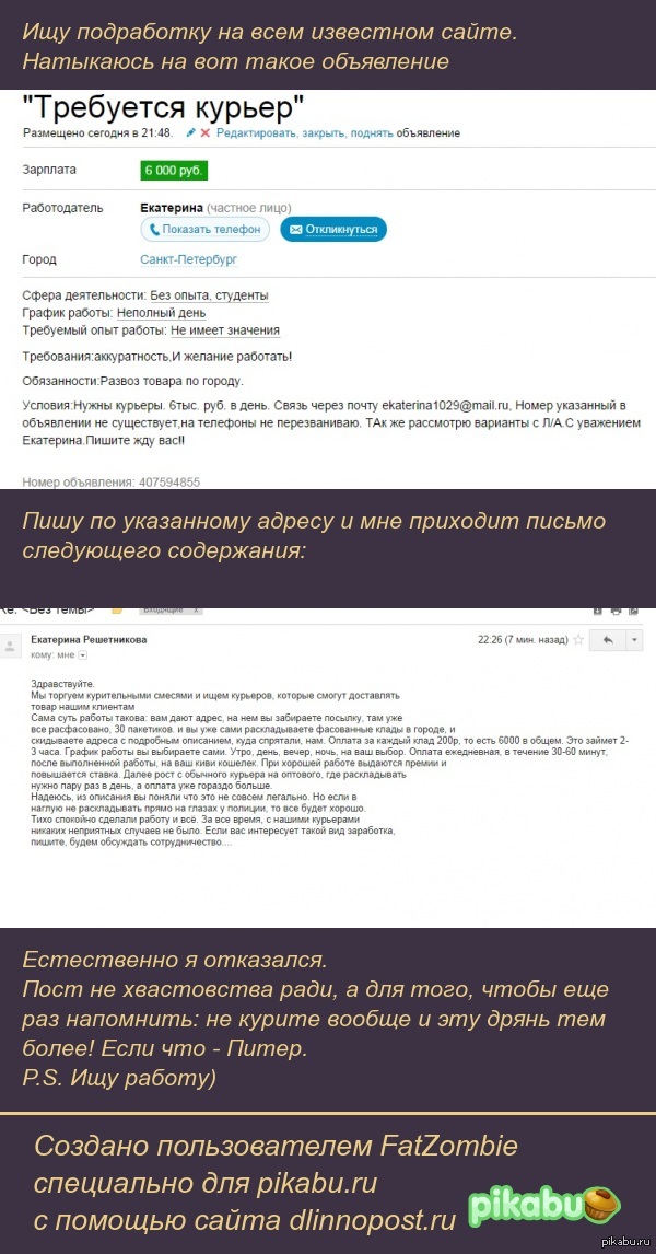 Я в поиске работы