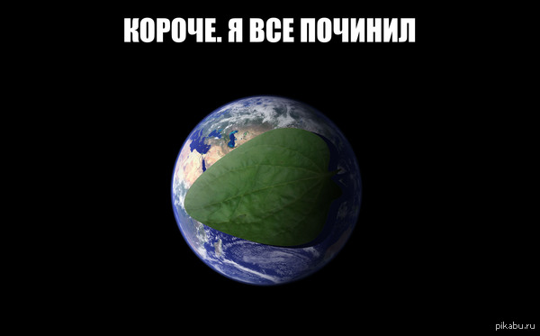 А то что-то все как-то не очень в мире.