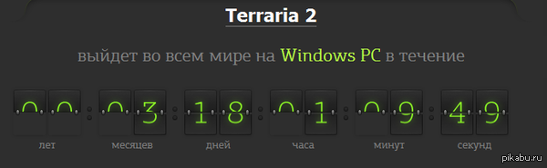 Выход terraria 2
