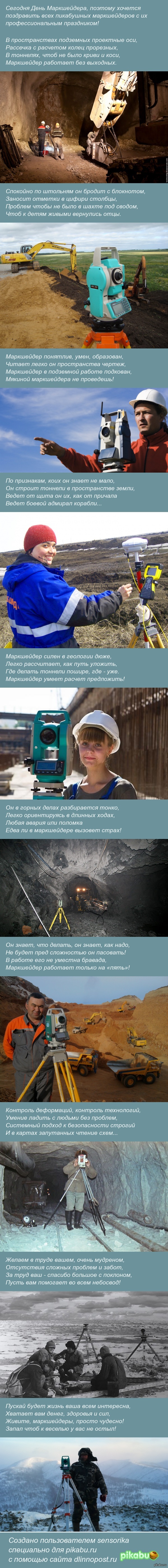 Поздравление маркшейдеру с днем шахтера фото 295