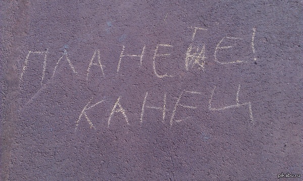 Планете канец