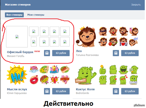 Новые стикеры вконтакте