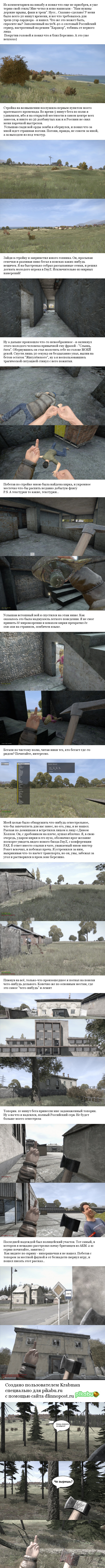 DayZ Standalone: истории из жизни, советы, новости, юмор и картинки —  Лучшее, страница 4 | Пикабу