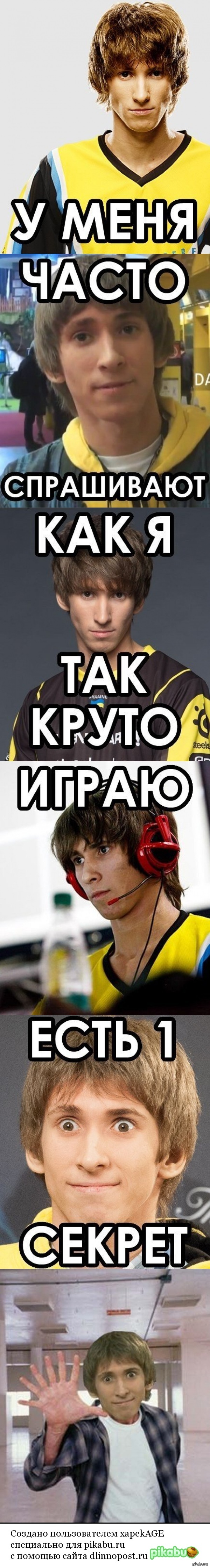 В чем секрет?