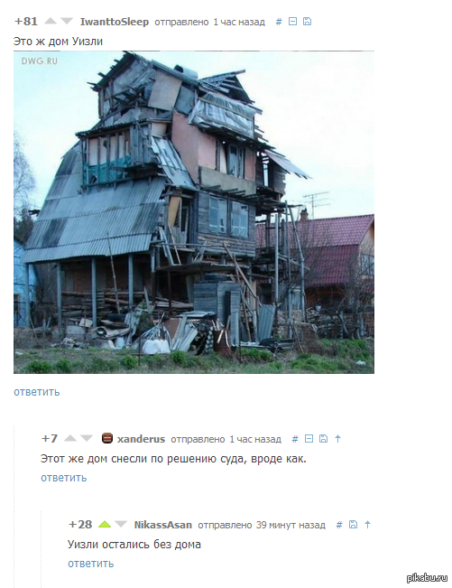 Уизли остались без дома