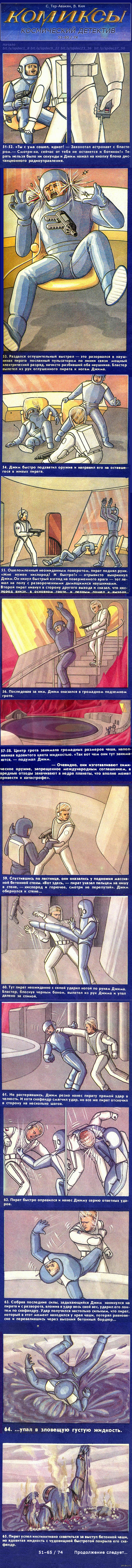 Космический детектив (Кадры 51–65 из 74) Начало комикса тут <a href="http://pikabu.ru/story/kosmicheskiy_detektiv_kadryi_18_iz_74_2657145">http://pikabu.ru/story/_2657145</a> Ссылки на продолжение – в комментах по мере загрузки.