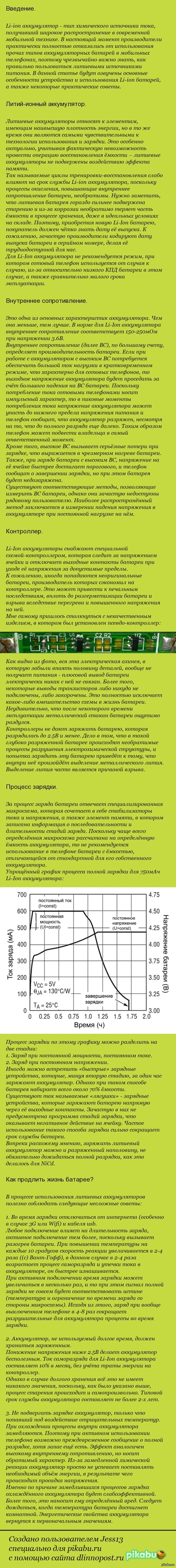 Кое-что о Li-ion. Почему батарея на телефоне быстро садится или как продлить  жизнь аккумулятору в мобилке | Пикабу