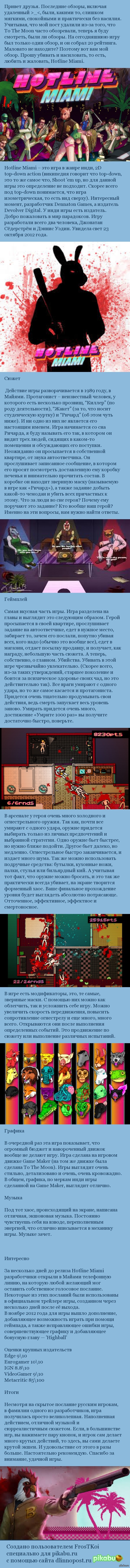 Hotline Miami: истории из жизни, советы, новости, юмор и картинки — Лучшее,  страница 2 | Пикабу