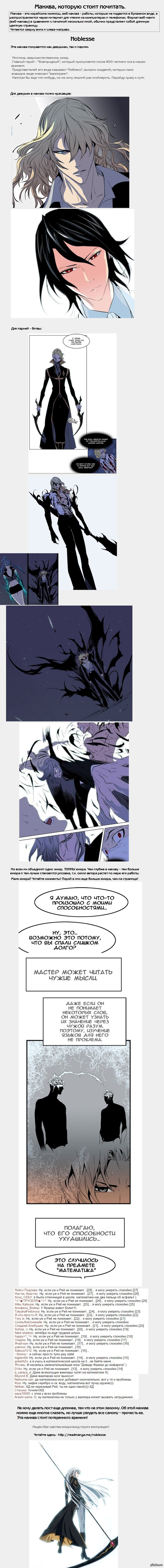 Рекомендуется к ознакомлению: Noblesse