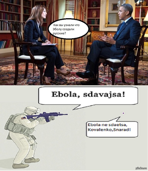 Ебола!