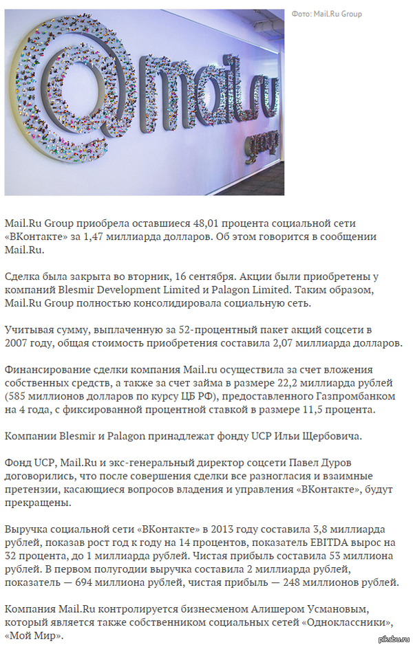 Mail.Ru Group    