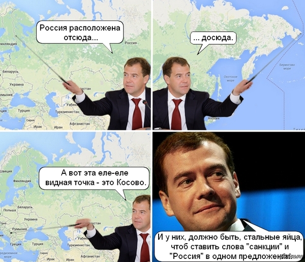 Косово хотят ввести санкции России... Косово, бл***, России!