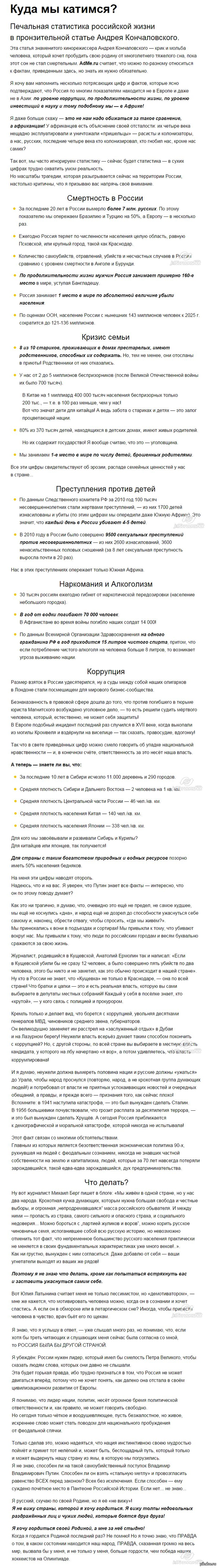 Куда мы катимся? Статья Андрея Кончаловского.
