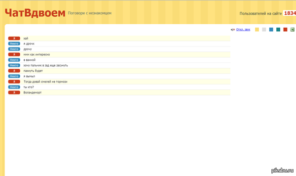 Вся суть чат вдвоём