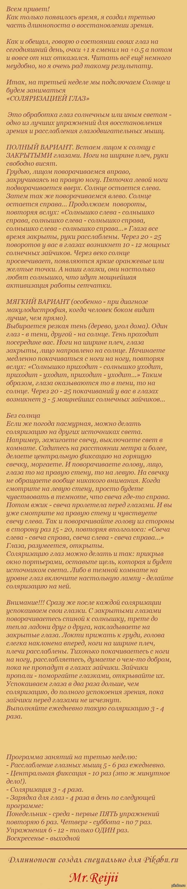 Восстанавливаем зрение за 7 недель своими силами. Часть 3. | Пикабу