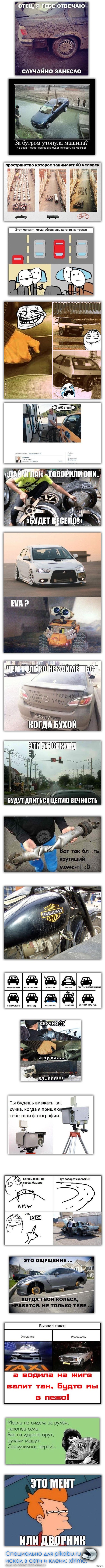 Подборка автоприколов.