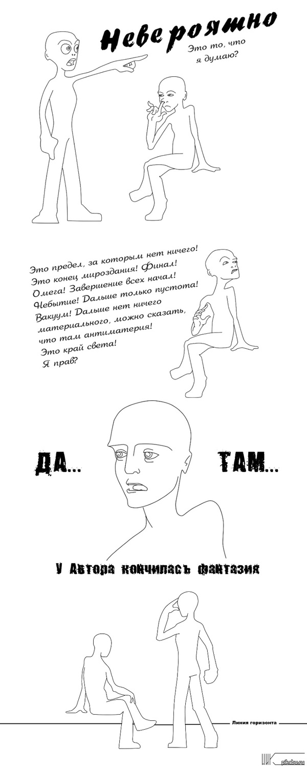 Фантазия мать её.