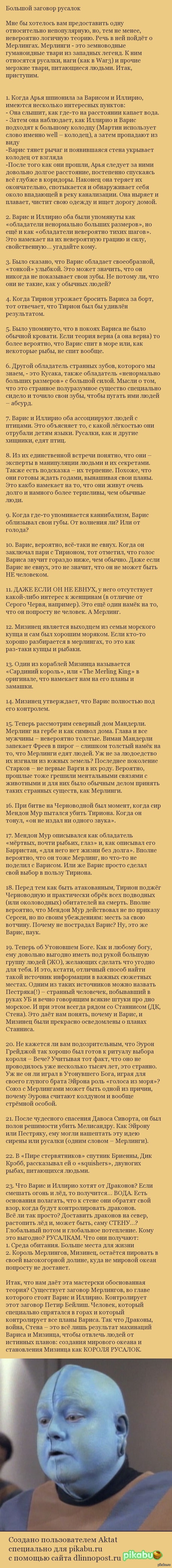 Игра престолов и Песнь Льда и пламени: теории фанатов, описание персонажей  из книги, арты — Лучшее, страница 123 | Пикабу