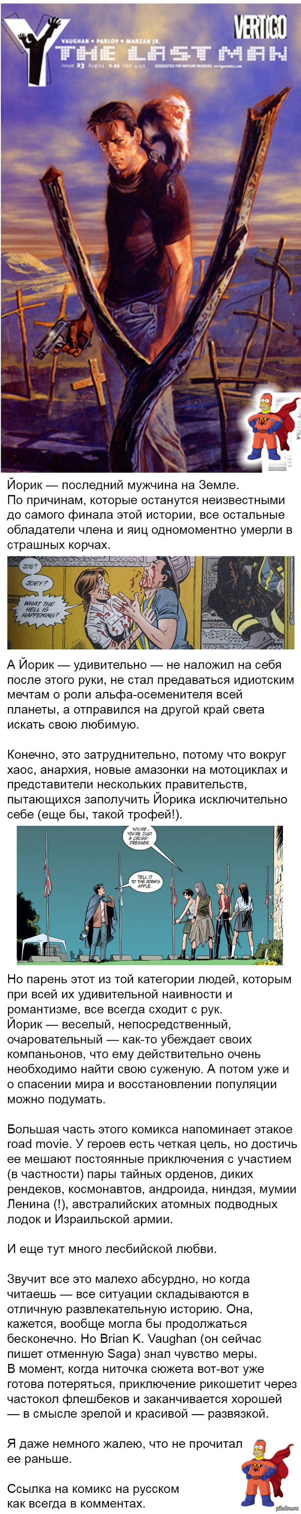 Y: The Last Man - описание комикса