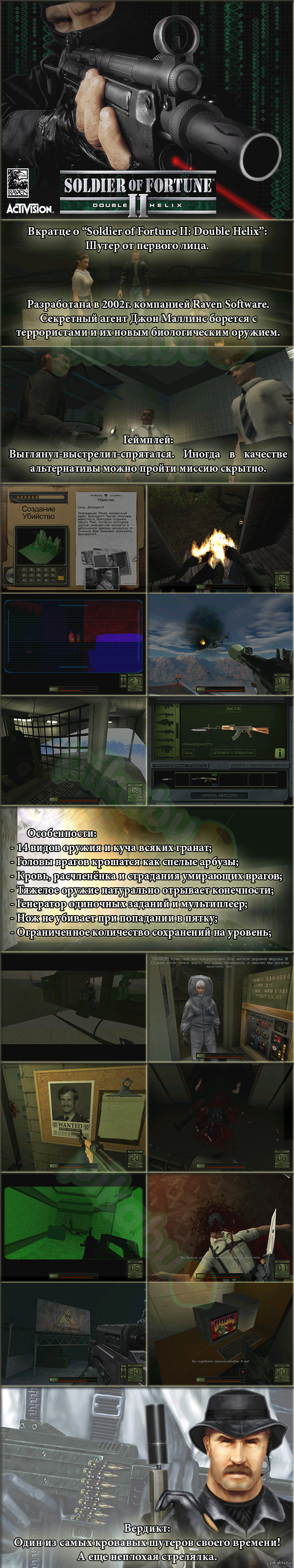 : Soldier of Fortune II: Double Helix "" -     ! --!