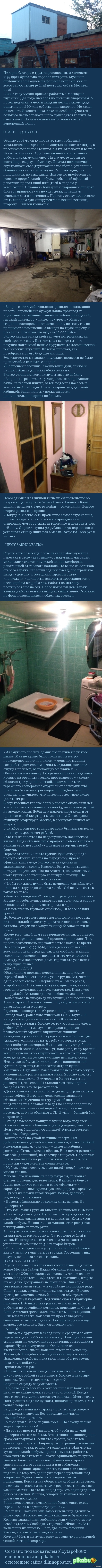 Жилой гараж за 1,7 миллиона рублей :) | Пикабу