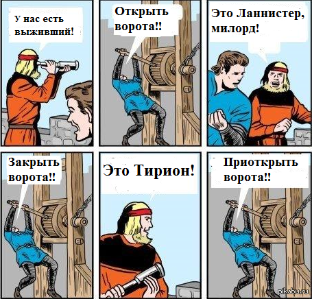 Мем открыть ворота