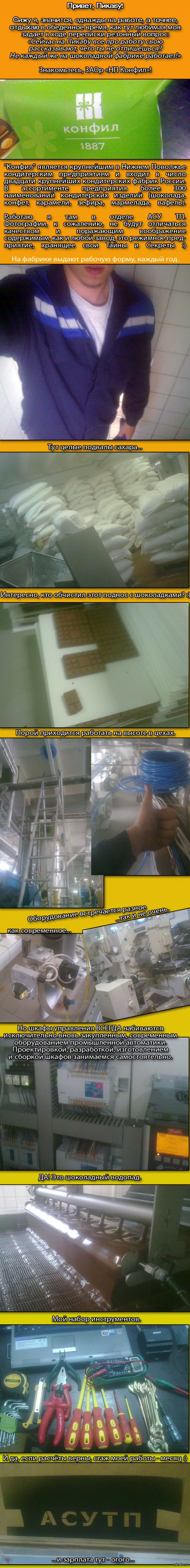 А вот и место, где работаю я. Успел на волну постов о работе? (длиннопост)