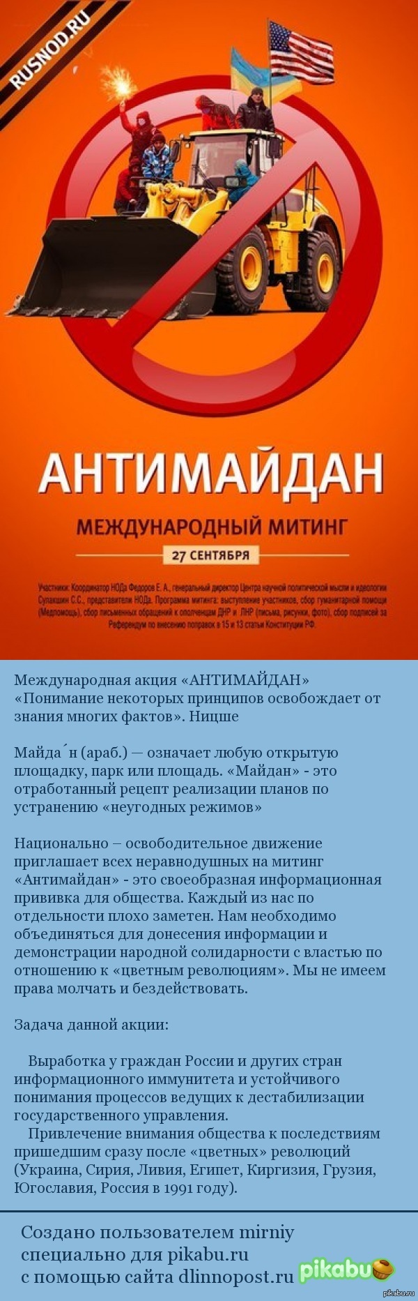 Митинг 