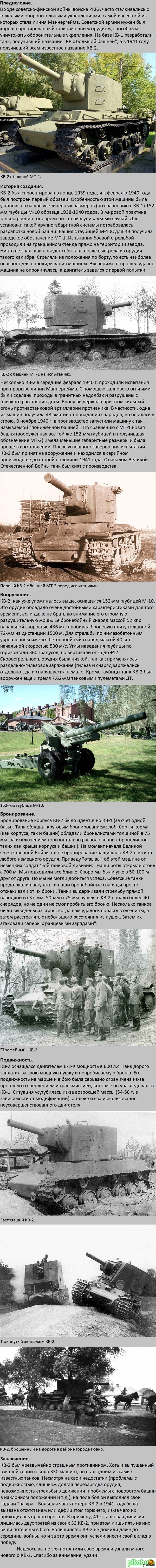 КВ-2. Ночной кошмар дотов.