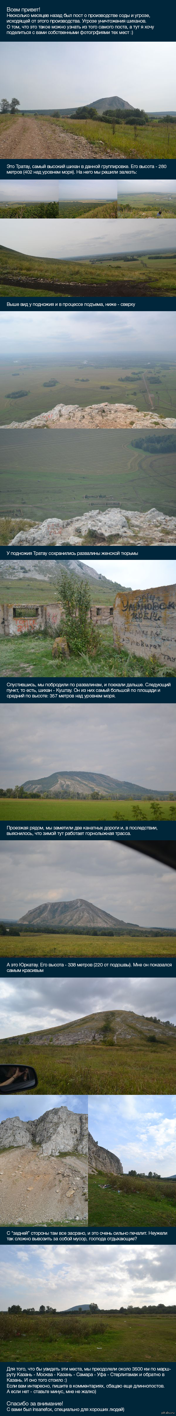 Стелитамакские шиханы