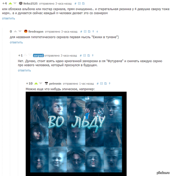 Лига режиссеров, мы все придумали. Вам осталось только снять.